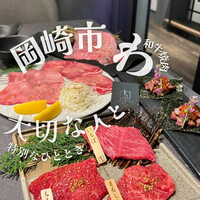 和牛焼肉わ - 