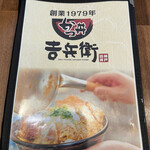 かつ丼吉兵衛 - メニュー表紙
