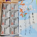 菓子処 青柳 はりまや橋本店 - 