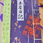 菓子処 青柳 はりまや橋本店 - 