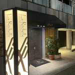 ラ・ロシェル 山王 - 