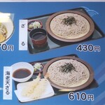 Hakone Soba - 『ざる蕎麦、430円』