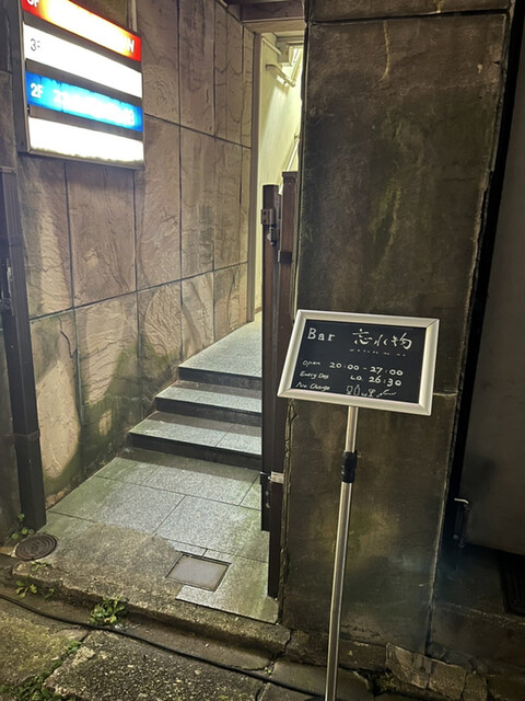 Bar Wasuremono photo 5