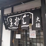 Teuchi Soba Daifuku - 