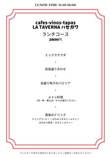 h La Taverna Hasegawa - ランチコース