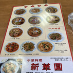 新華園 - メニュー♪