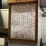 大入亭 - ホワイトボードメニュー