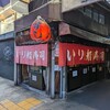 入船寿司 本店