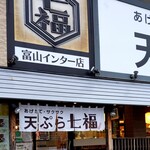 Tokusei Tempura - 