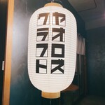 YAOROZU craft - 
