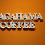 ナガハマコーヒー - 入口