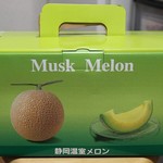 静岡　クラウンメロン - ２玉用化粧箱