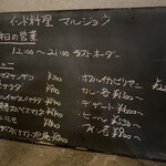 インド料理 マルジョウ - 