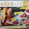 幸せの焼肉食べ放題 かみむら牧場 上尾店