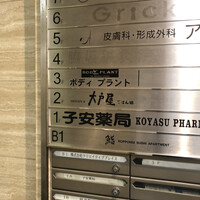 鮨 無垢/鮨 白銀 - 