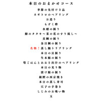 鮨 無垢/鮨 白銀 - 