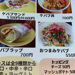 ケバブびより - 