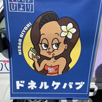 ケバブびより - 