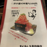 中落ち百円の居酒屋 まぐろんち - 