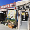 本家 亀そば 港町本店