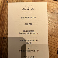 十番 無鴨黒 - 