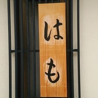 三友居 高輪店 - 