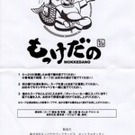 ラーメン もっけだの - 『冷凍ラーメン』のレシピ