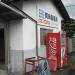 岡崎製麺所 - 
