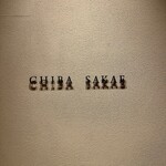 CHIBA SAKAE - 