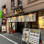 新宿御苑 天ぷら串 山本家 - 