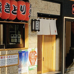 Yakitori Senmonten Kagiya - 