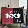 あさくま 本店