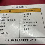 きみや - ドリンクメニュー。