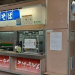 駅そば 第5売店 - 