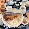 さばめしの鯖匠