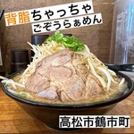 ごぞうらぁめん - 