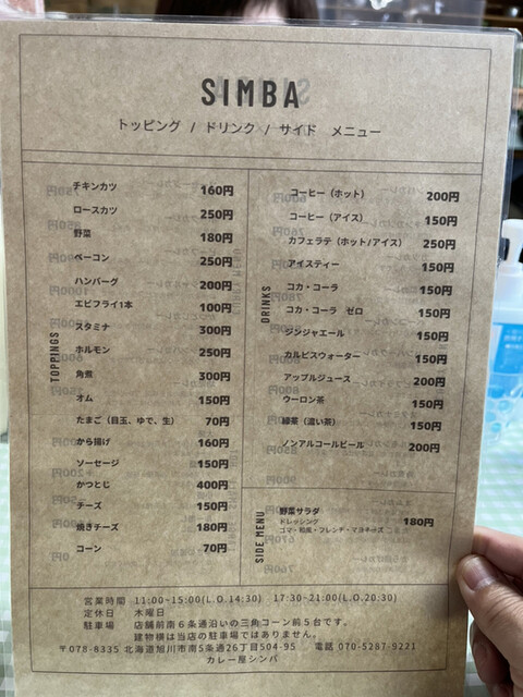 メニュー写真 : SIMBA (シンバ) - 旭川四条/カレー | 食べログ