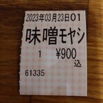 Asahikawaramembangaichi - 食券