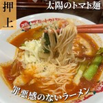 太陽のトマト麺 - 