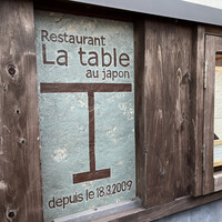 ラ・ターブル・オ・ジャポン - お店の入り口