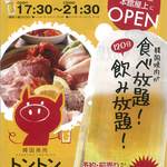 タカシマヤ　ファミリービアガーデン - 2013韓国焼肉トントン×高島屋ビアガーデン・チラシ1