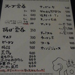 雲呑ショップ70 - メヌー