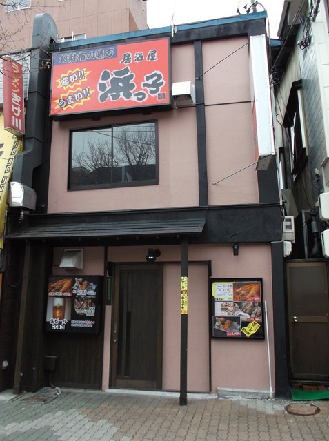 浜っ子 釧路 居酒屋 食べログ 浜っ子 釧路 居酒屋 食べログ