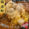 カレーとハイボール時々シフォン