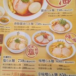 らぁ麺 はやし田 - 