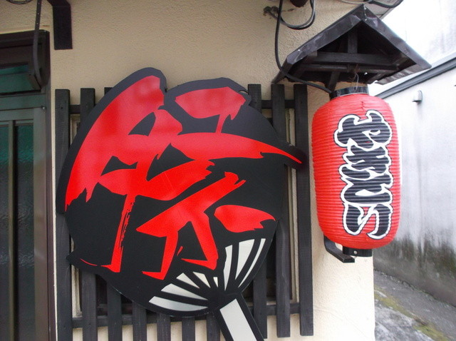 俺の串 焼き鳥居酒屋俺の串 釧路 居酒屋 食べログ