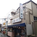 魚貞 - 幡ヶ谷駅北口を左に出てすぐ左に曲がった飲食街。
