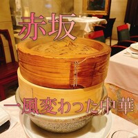 ワキヤ 一笑美茶樓 - 