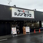 Tonkotsu Aiga Afureteru Ramen Toriko - 店舗外観