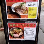 麺屋　たか - 